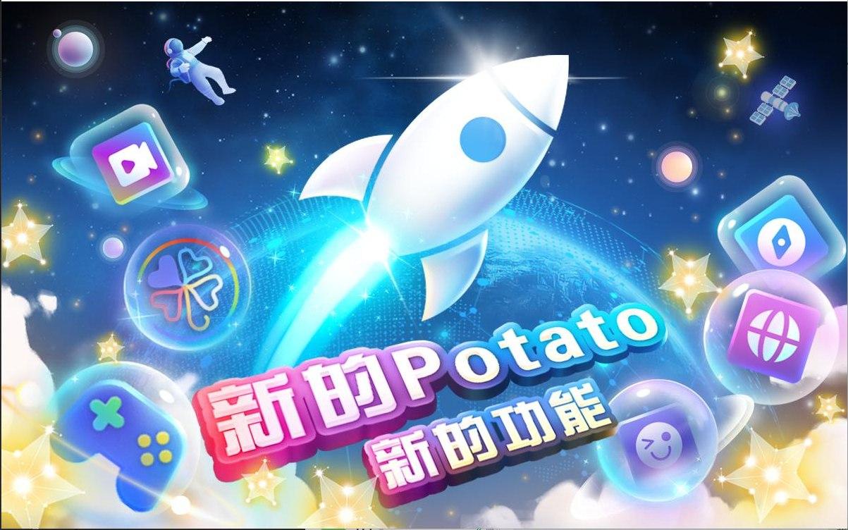 Potato 完整使用教程：新手入门、隐私保护与高阶功能全方位指南